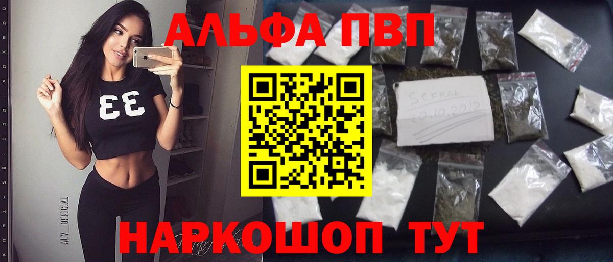 Альфа ПВП Crystall Черногорск