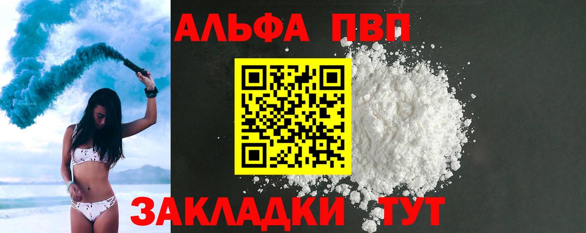 Альфа ПВП Crystall  как найти закладки  Черногорск  Вход с VPN  Alpha-PVP VHQ 