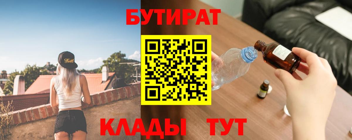 БУТИРАТ оксана Черногорск