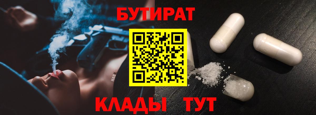 Бутират  БУТИРАТ BDO 33%  Вход с VPN  Черногорск 