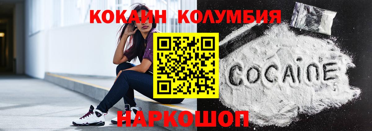 COCAIN Columbia Черногорск