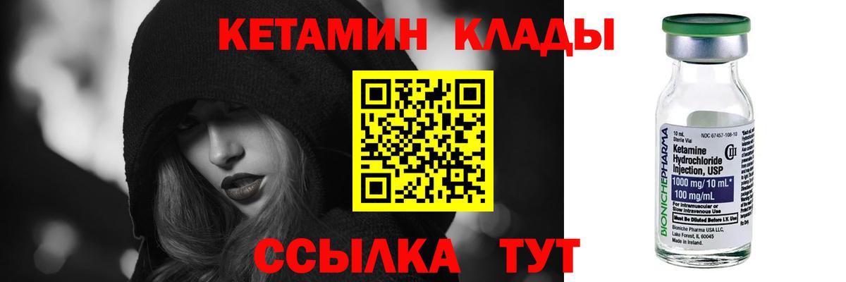 КЕТАМИН VHQ Черногорск